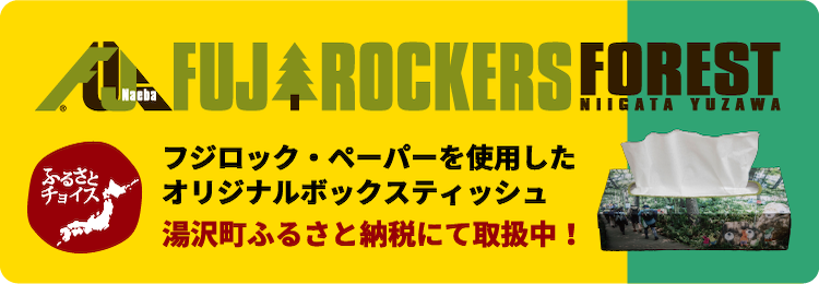 フジロック・ペーパーを使用したオリジナルボックスティッシュ