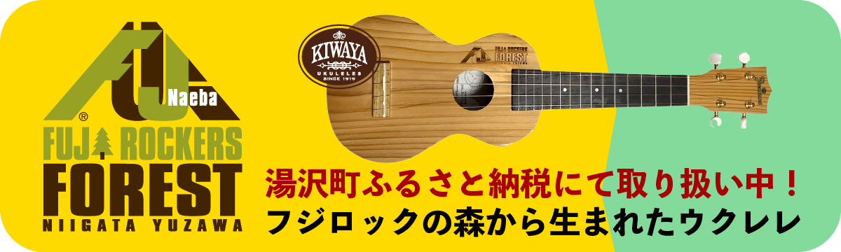 フジロックの森から生まれたウクレレ
