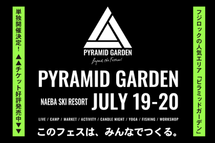 719-20開催！PYRAMID GARDEN